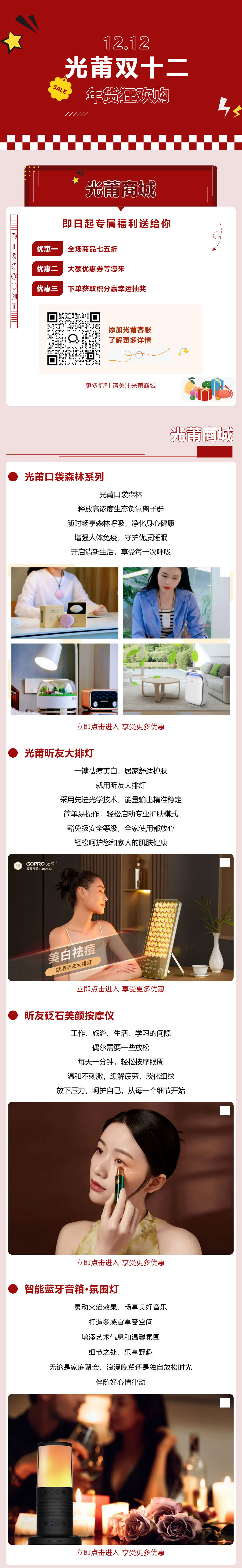 7790必发集团年货狂欢购丨精选好物，，，，，，把康健、浪漫带回家！剪切长图1.jpg
